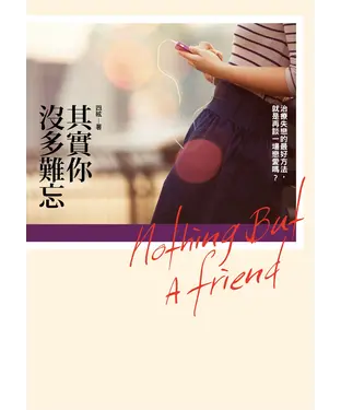 書封 其實你沒多難忘