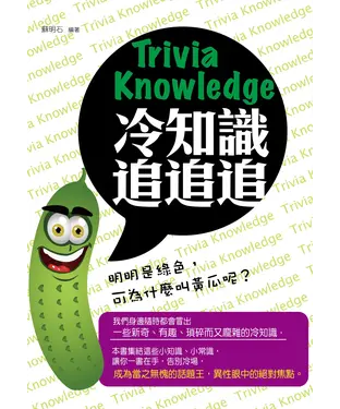 書封 冷知識追追追